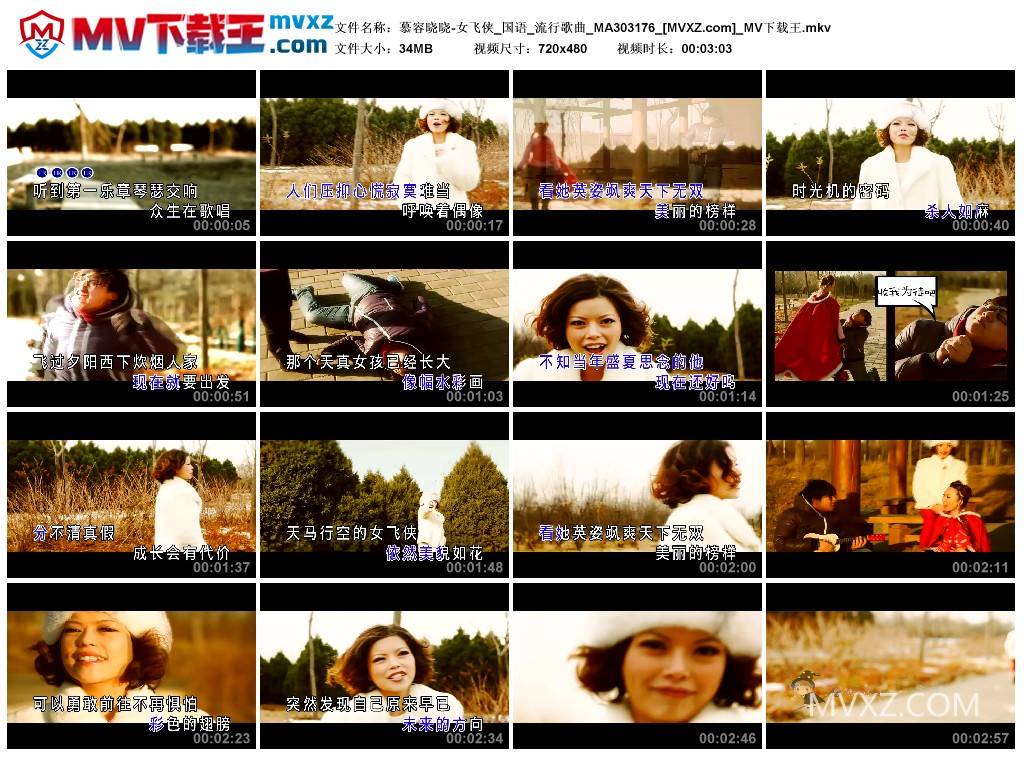 慕容晓晓-女飞侠_国语_流行歌曲_MA303176